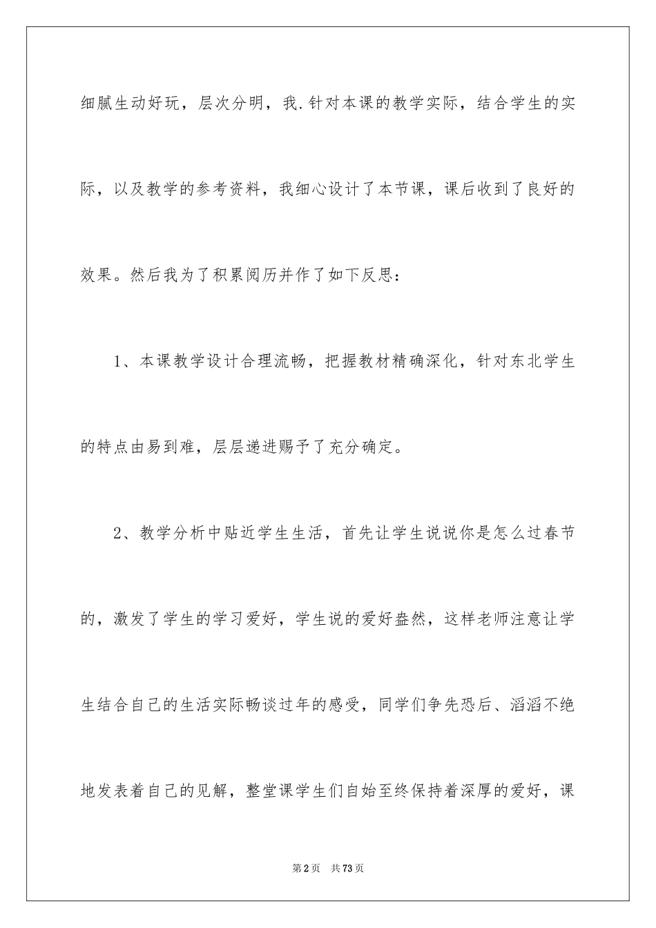 2024《北京的春节》教学反思_第2页