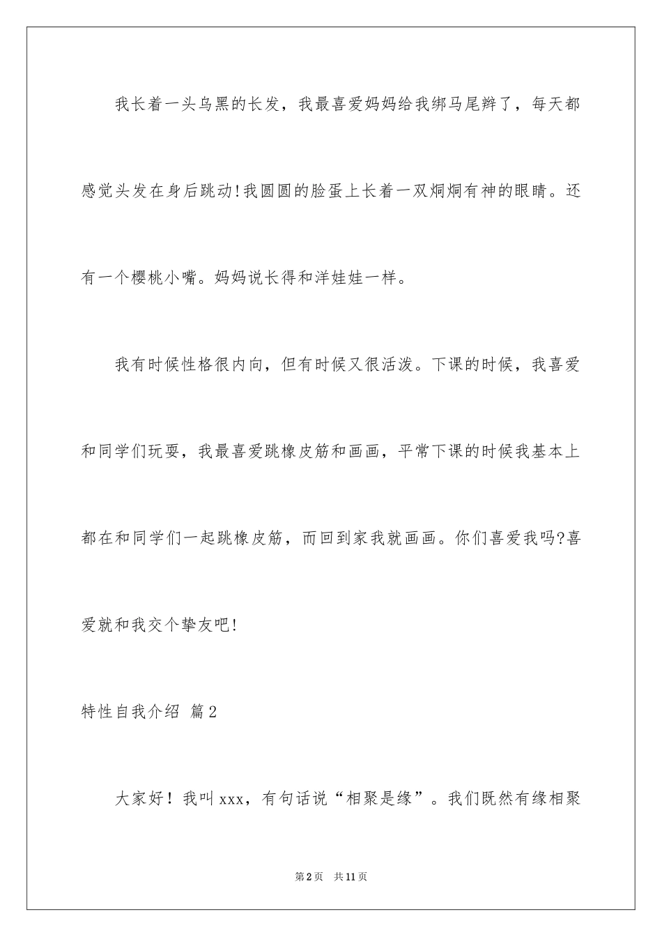 2024个性自我介绍_17_第2页