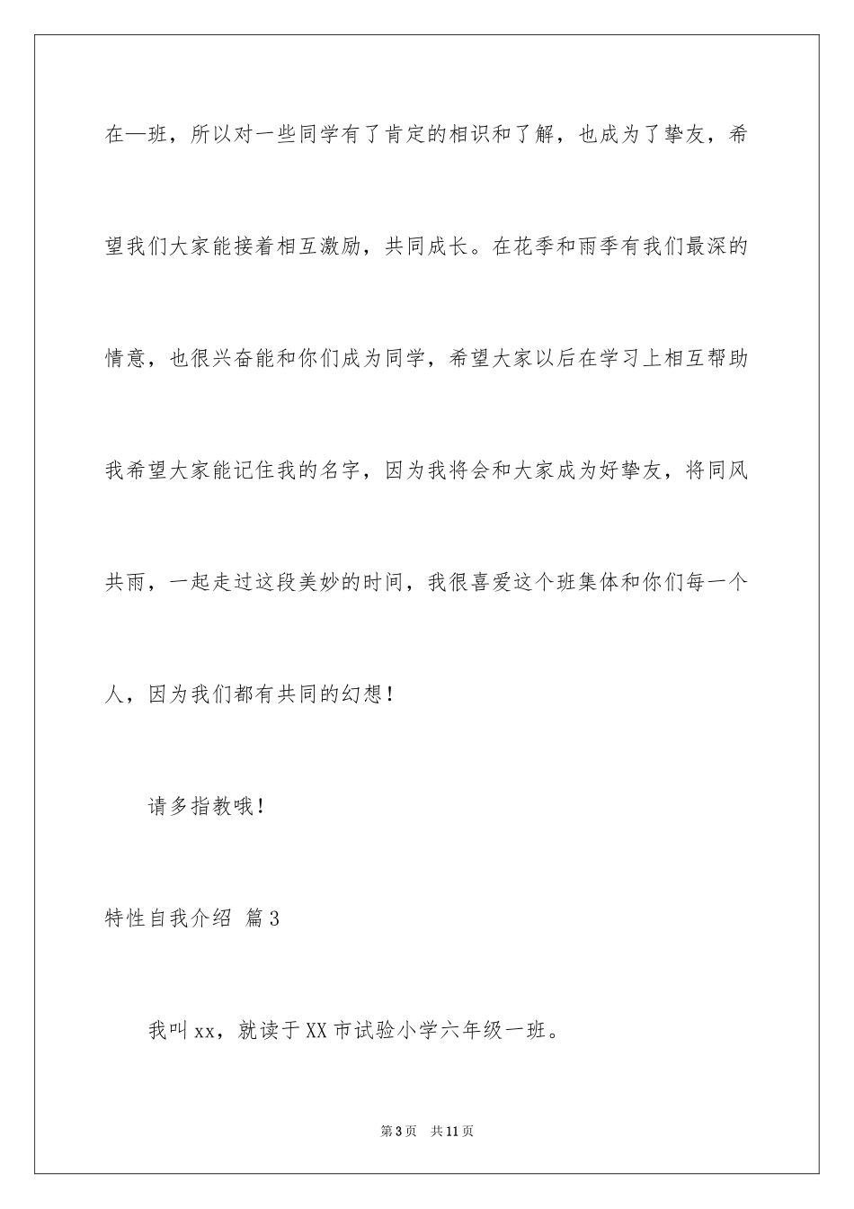 2024个性自我介绍_17_第3页