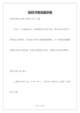 2024个性自我介绍_17
