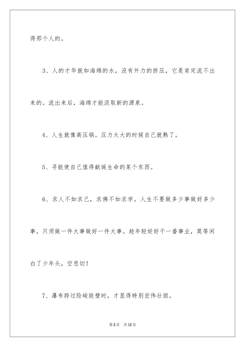 2024人生励志名言_1_第2页