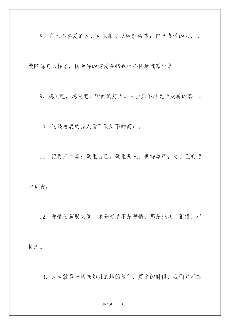 2024人生励志名言_1_第3页