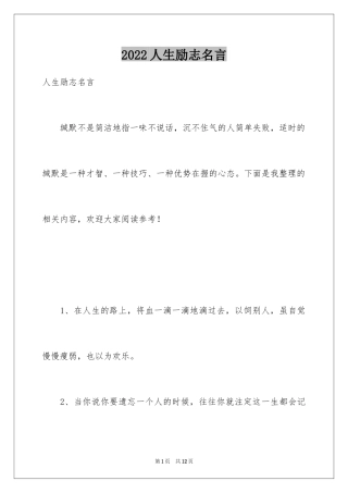 2024人生励志名言_1