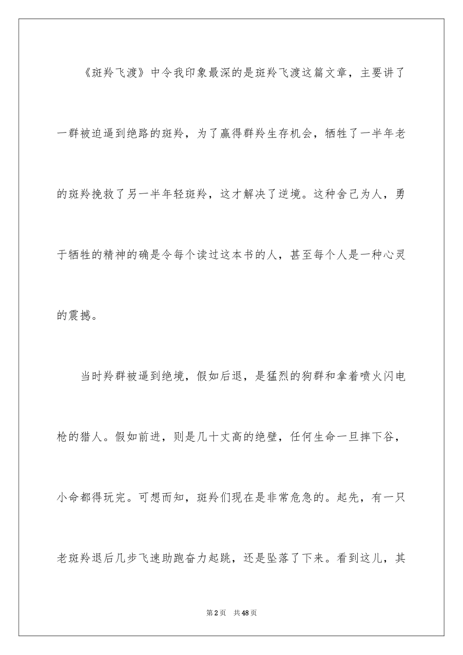 2024《斑羚飞渡》读后感_4_第2页