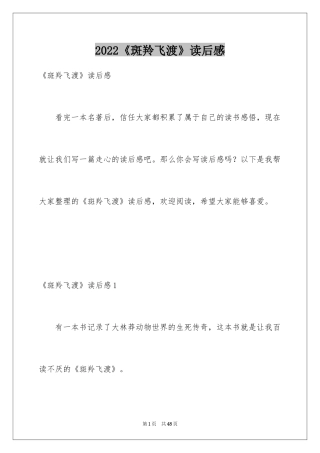 2024《斑羚飞渡》读后感_4