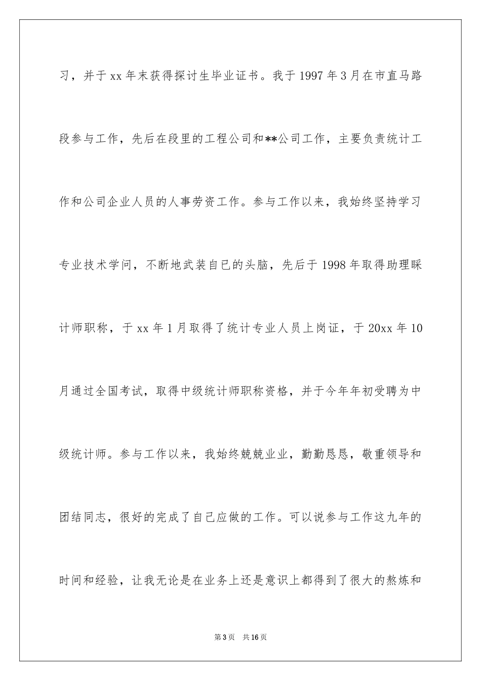 2024会计岗竞聘上岗演讲稿_第3页