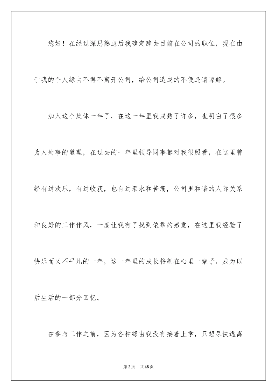 2024企业员工辞职信_19_第2页