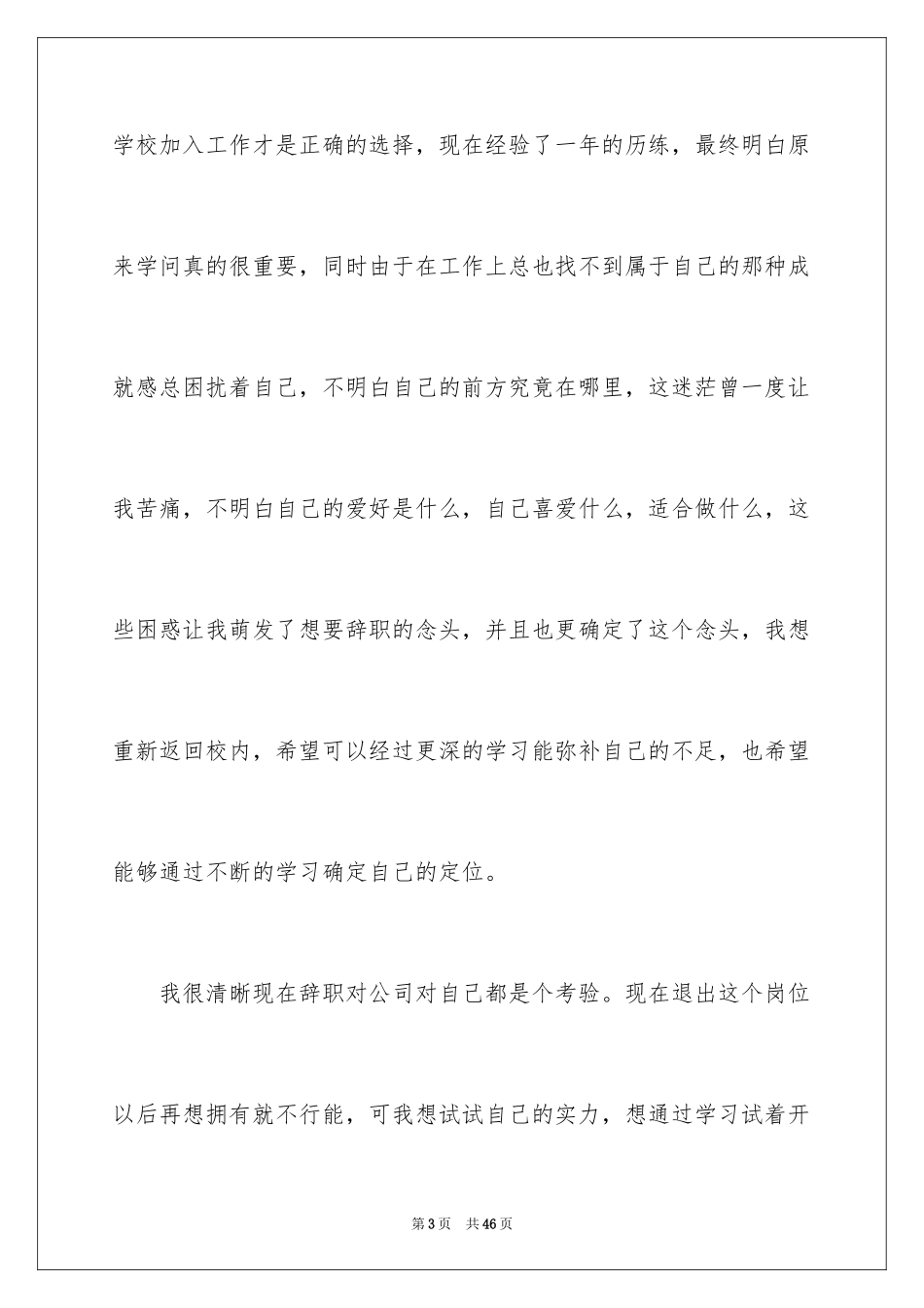 2024企业员工辞职信_19_第3页
