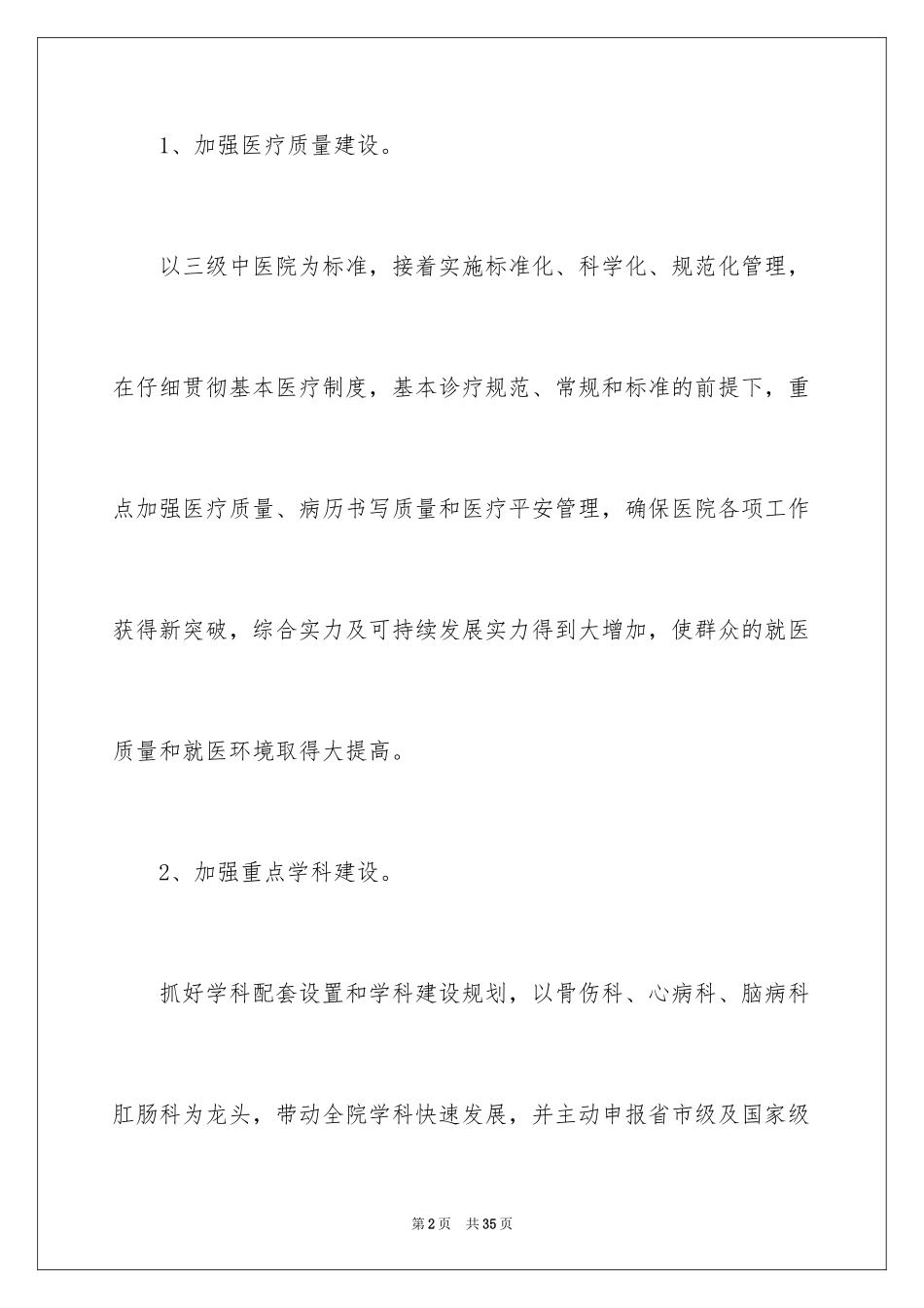 2024中医院工作计划_1_第2页