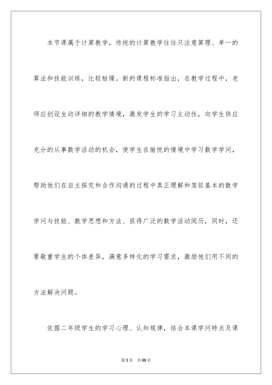 2024二年级数学说课稿_9_第3页