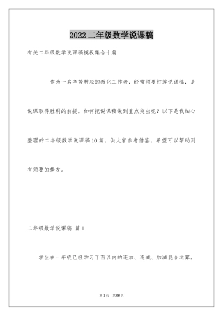 2024二年级数学说课稿_9