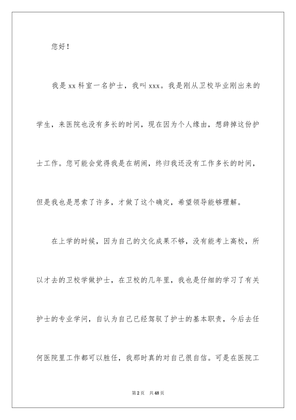 2024个人原因辞职报告_111_第2页