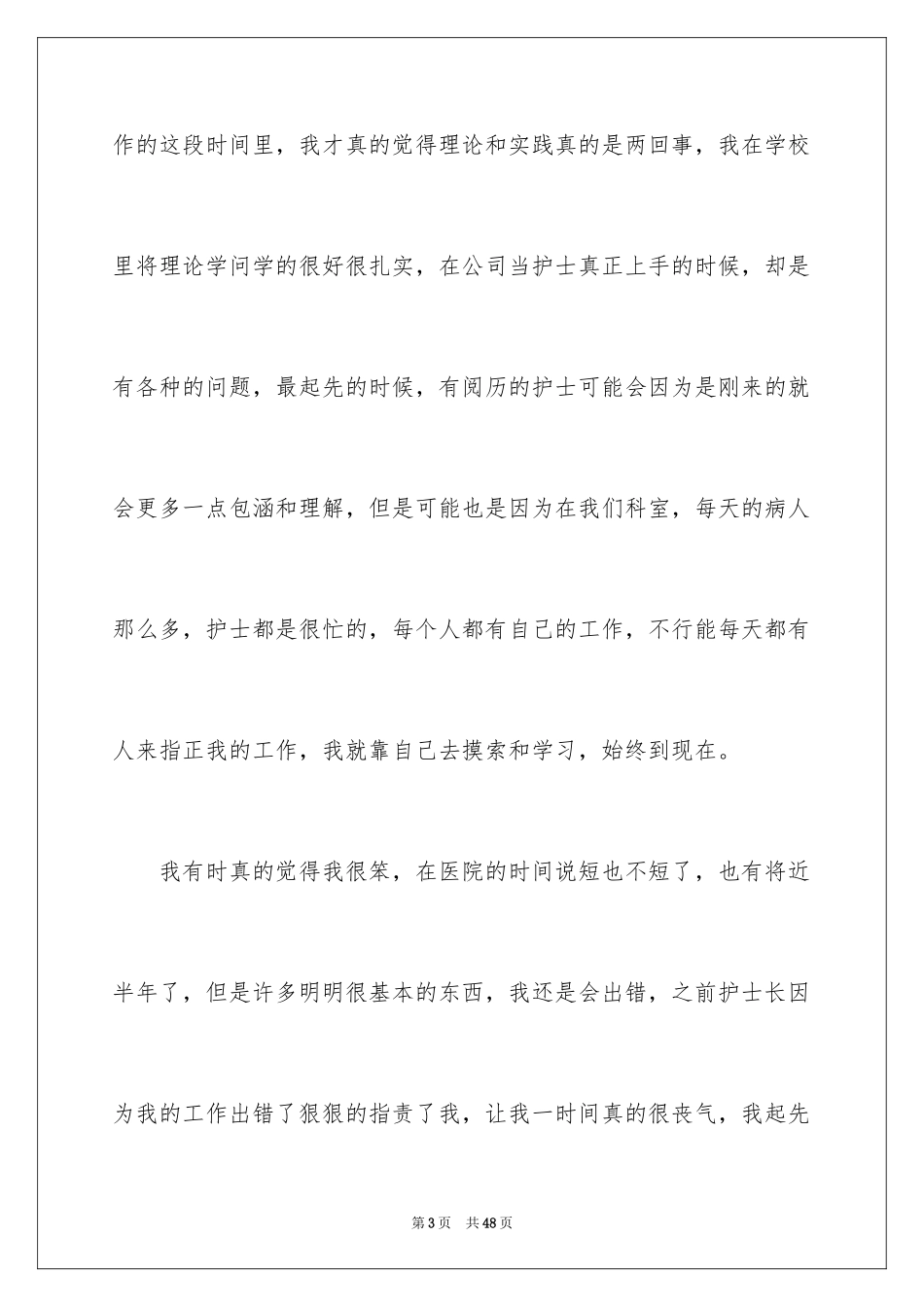 2024个人原因辞职报告_111_第3页