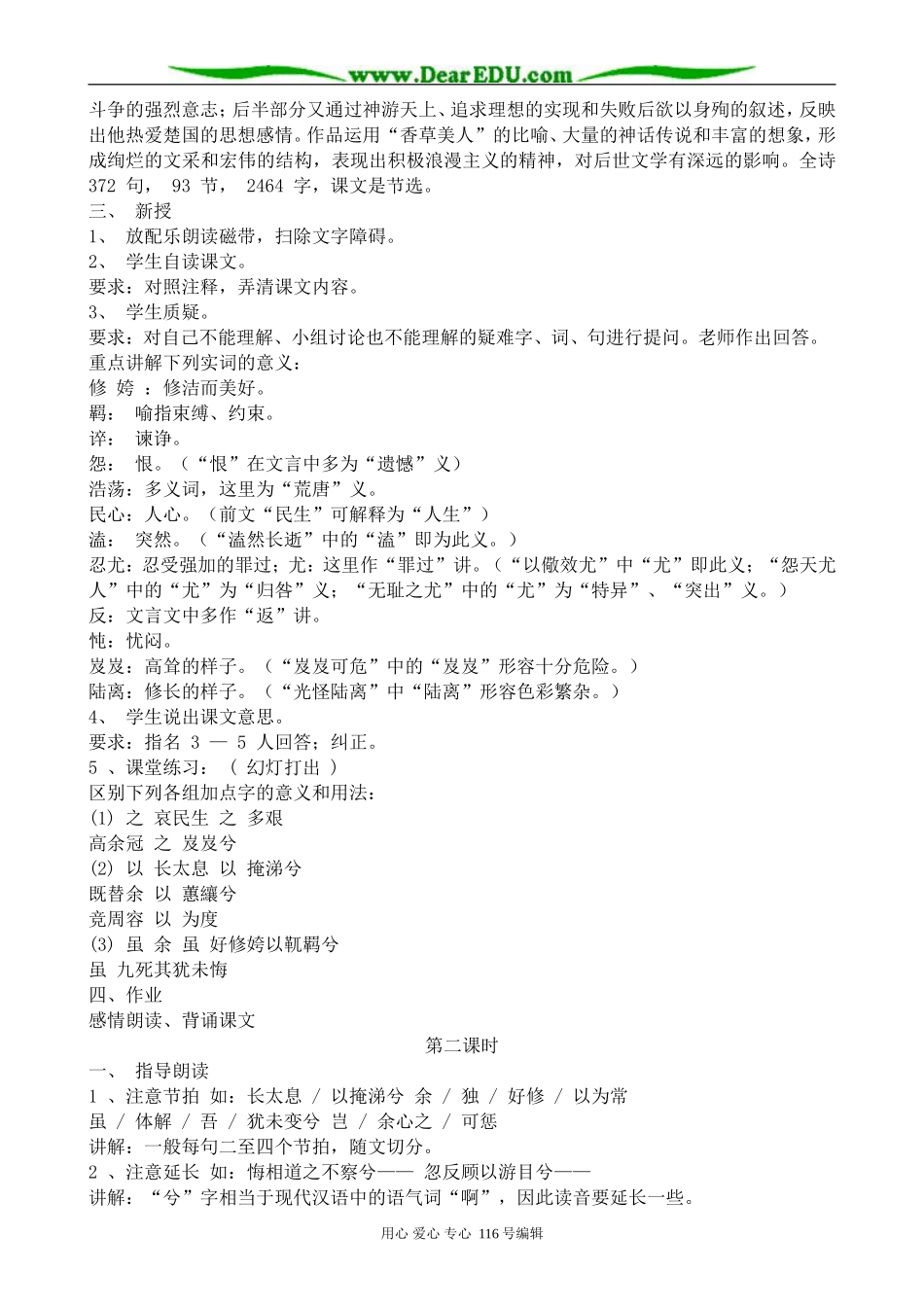 高中语文离骚教案2 粤教版 必修1_第2页