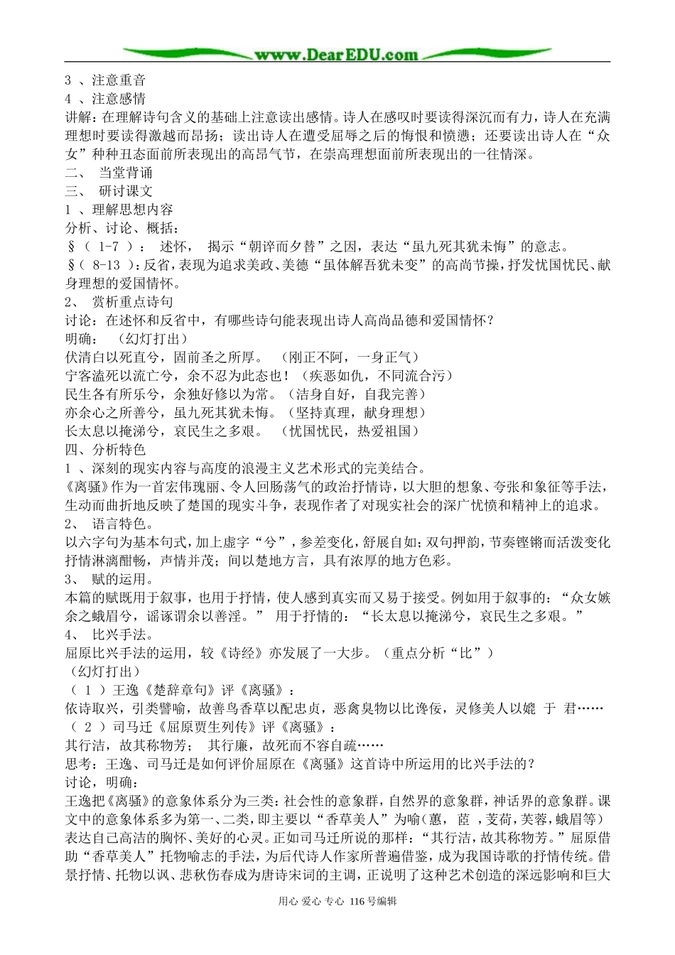 高中语文离骚教案2 粤教版 必修1_第3页