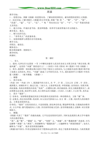 高中语文离骚教案2 粤教版 必修1