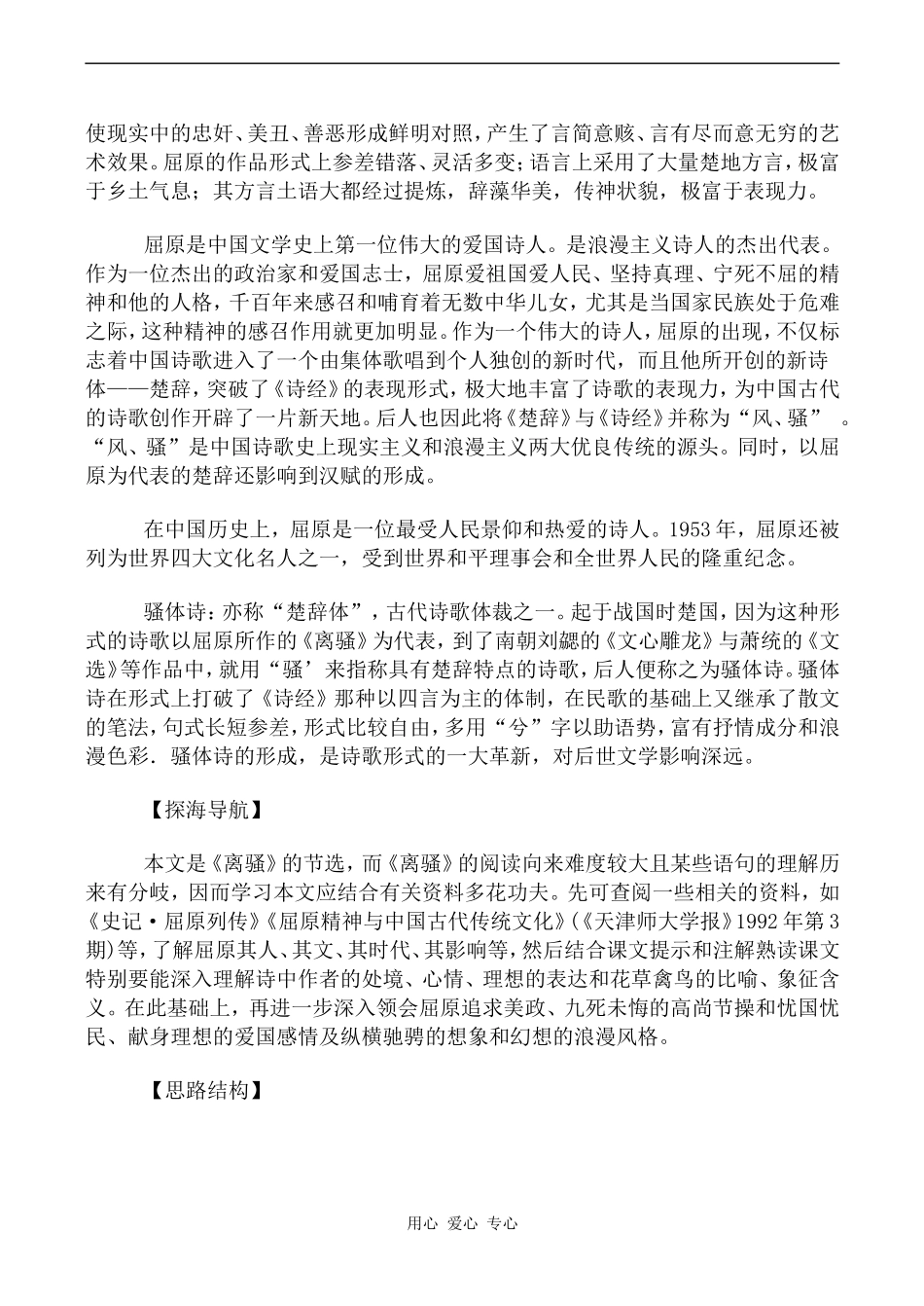 高中语文离骚人教版必修二_第2页