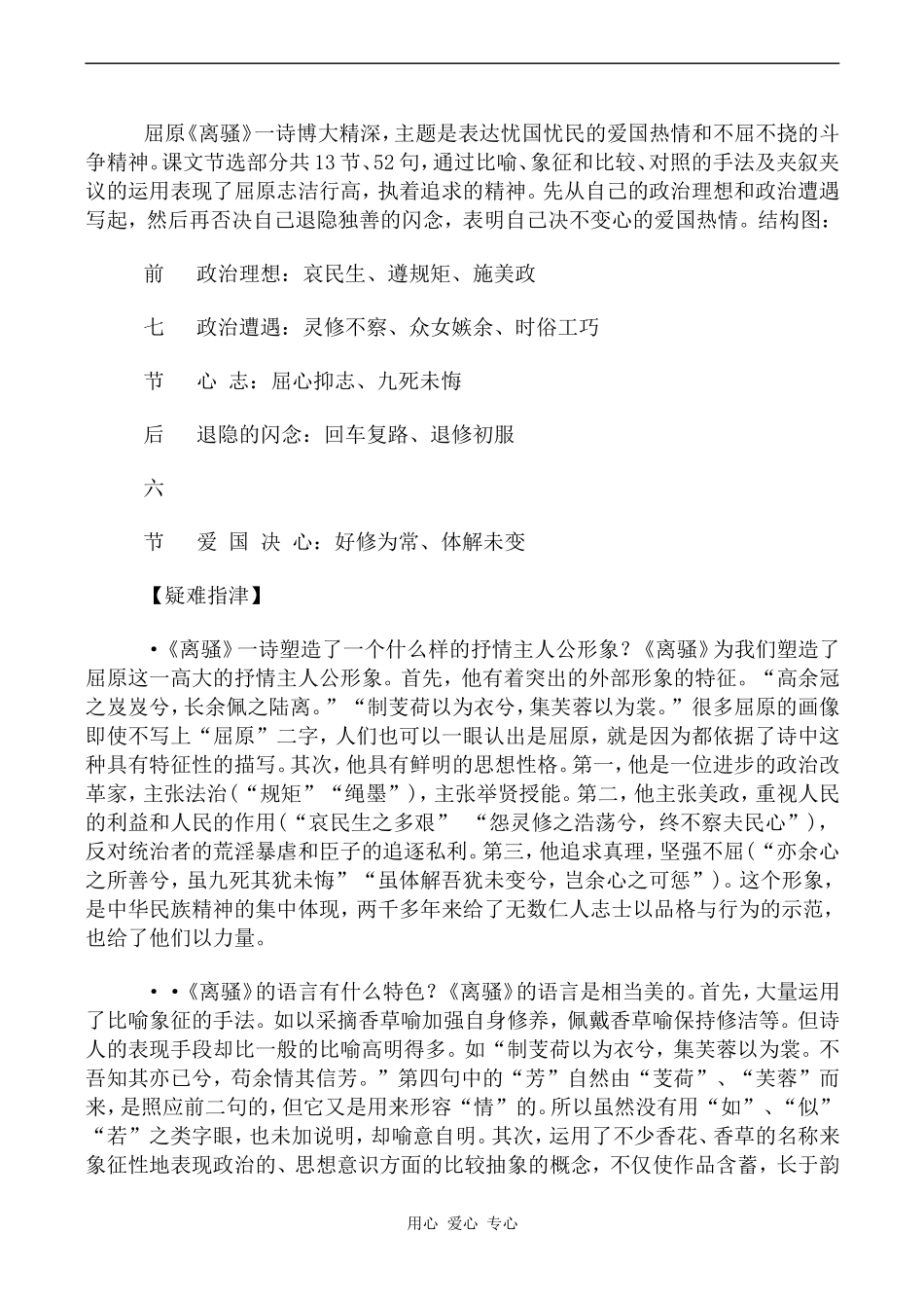 高中语文离骚人教版必修二_第3页