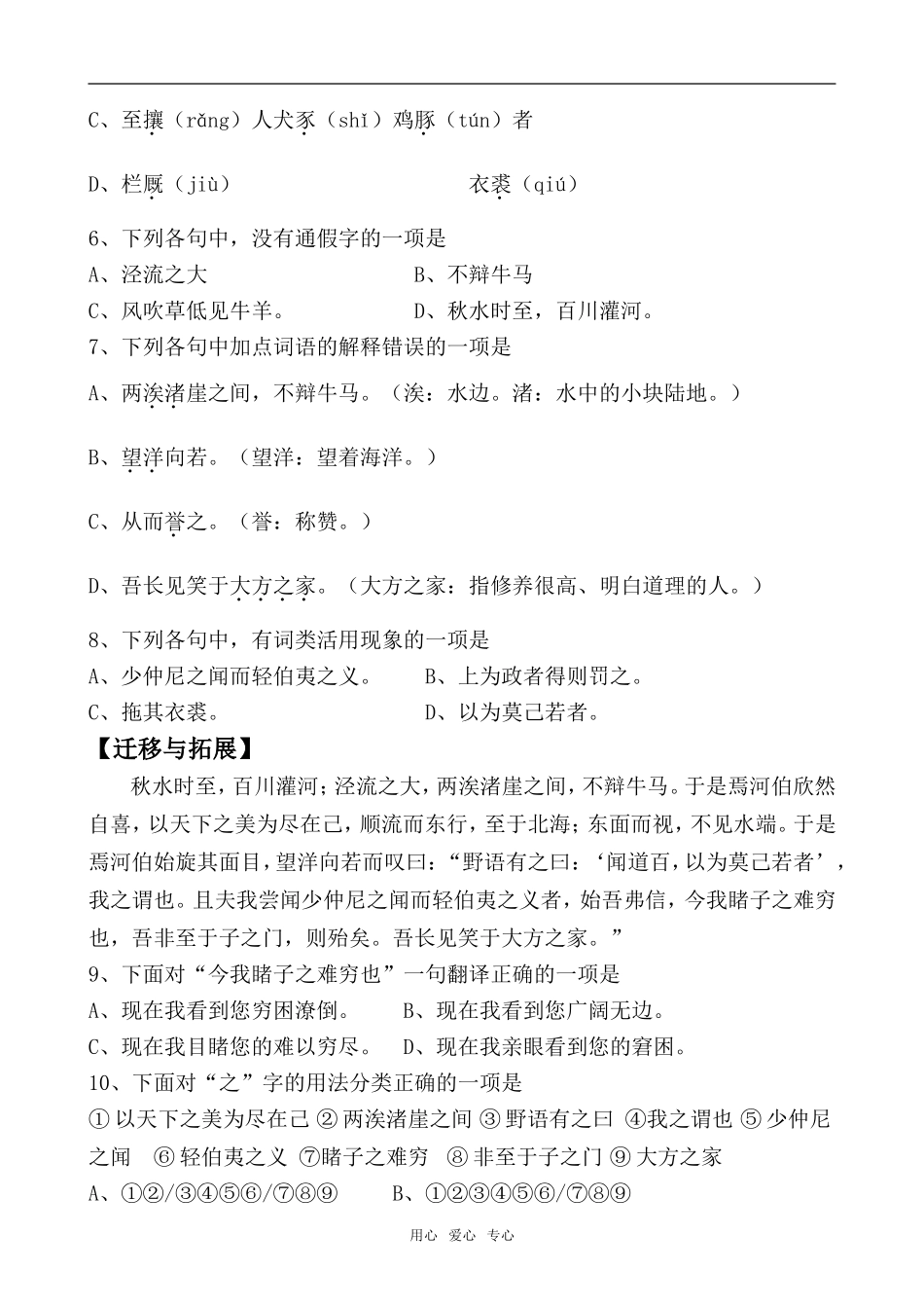 高中语文秋水（节选）苏教版必修3_第2页