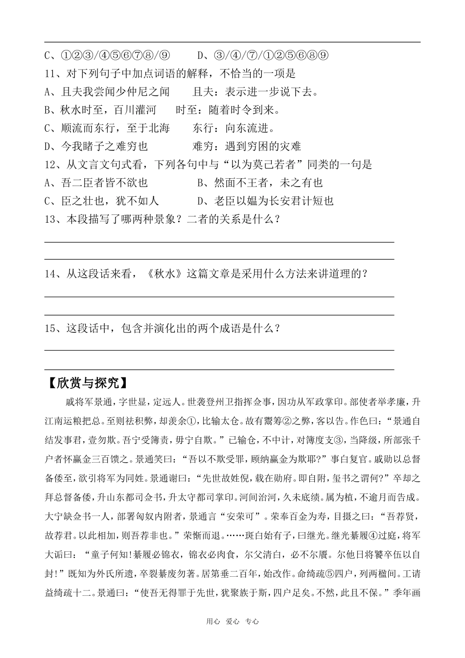 高中语文秋水（节选）苏教版必修3_第3页