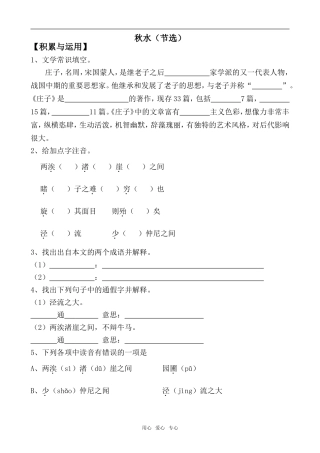 高中语文秋水（节选）苏教版必修3