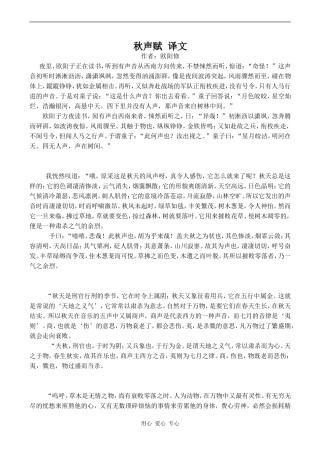 高中语文秋声赋 译文沪教版第六册