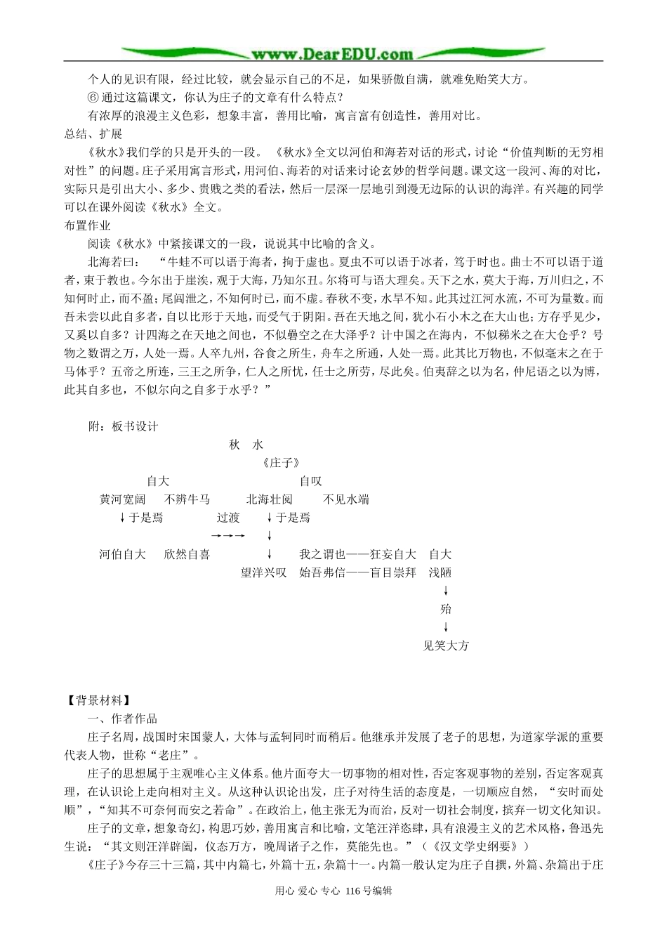 高中语文秋水教案2 人教版_第3页