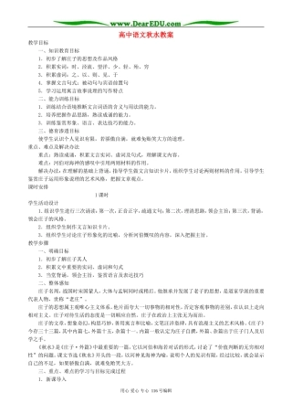 高中语文秋水教案2 人教版