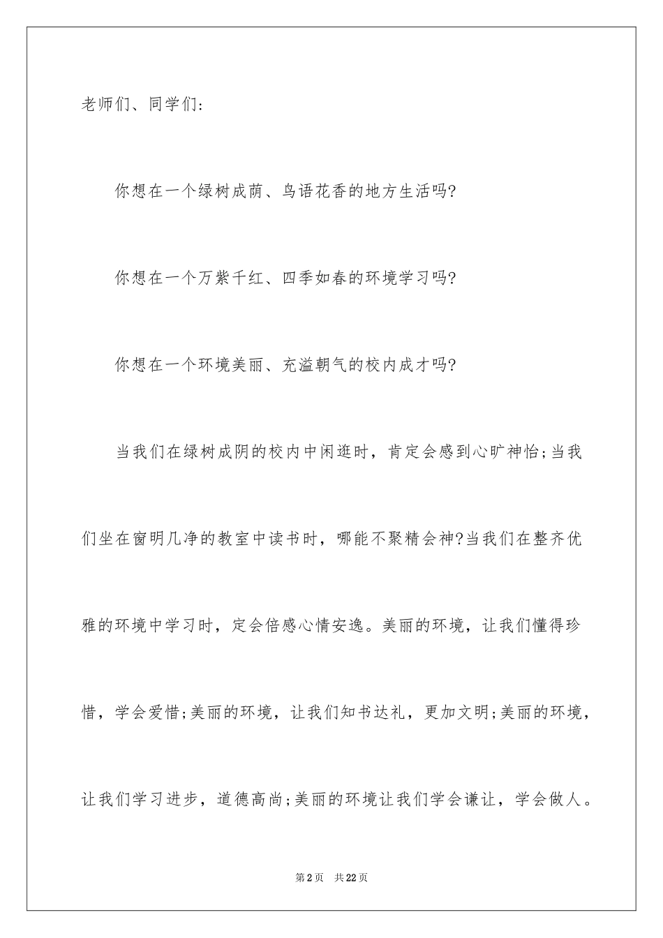 2024保护校园环境的倡议书_7_第2页