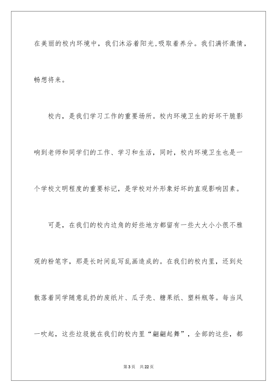 2024保护校园环境的倡议书_7_第3页