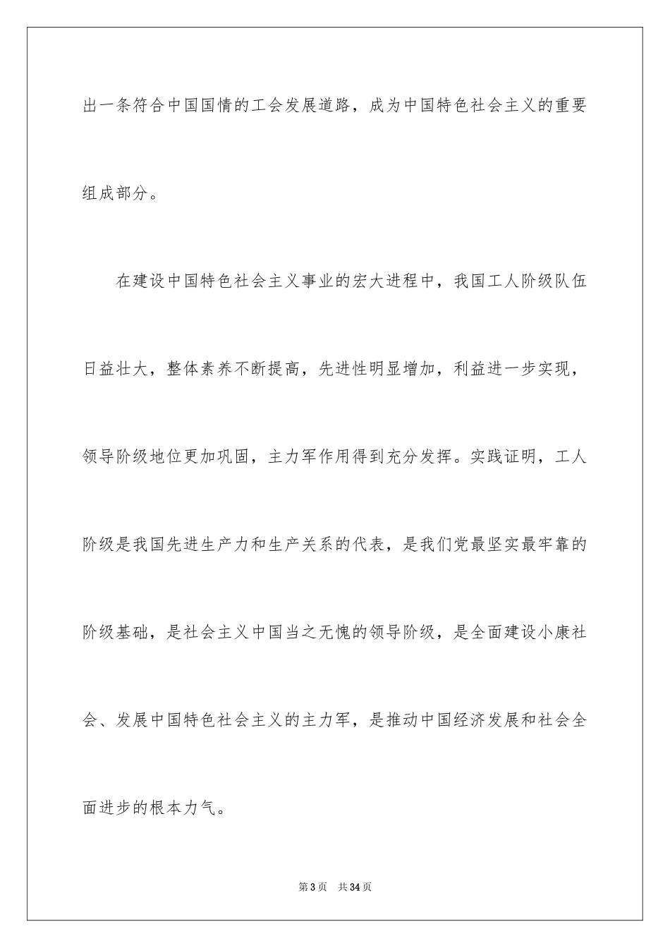 2024五一劳动节演讲稿_1761_第3页
