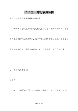 2024五一劳动节演讲稿_1761