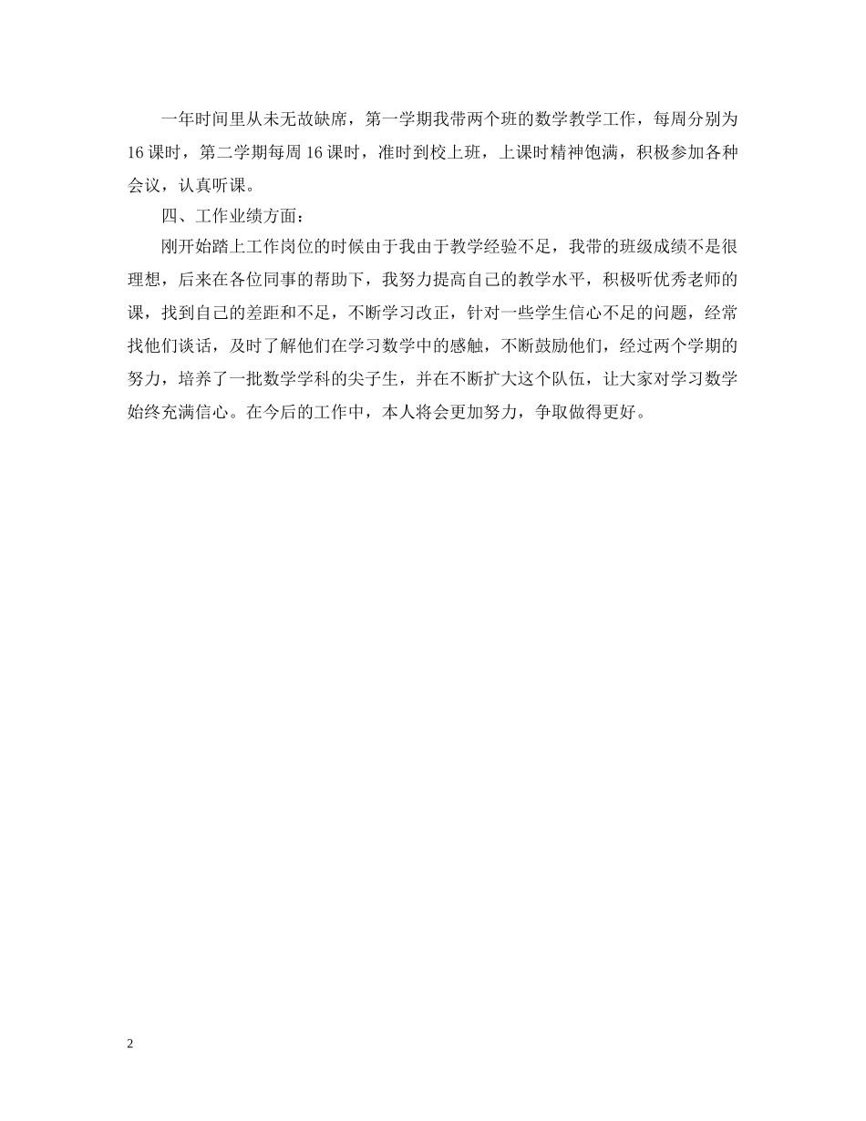 20XX年特岗教师年终个人总结 _第2页