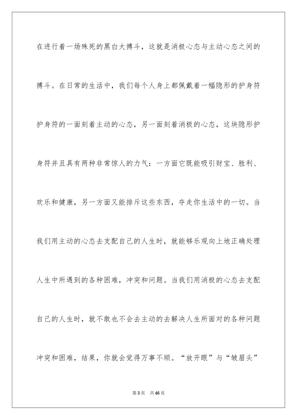 2024乐观自信演讲稿_第3页