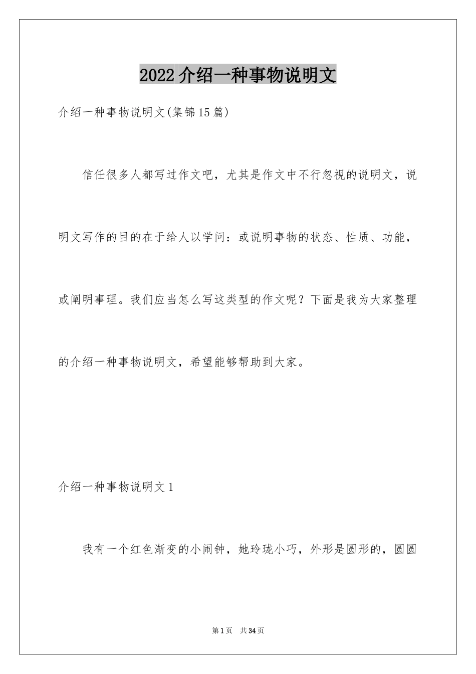 2024介绍一种事物说明文_51_第1页