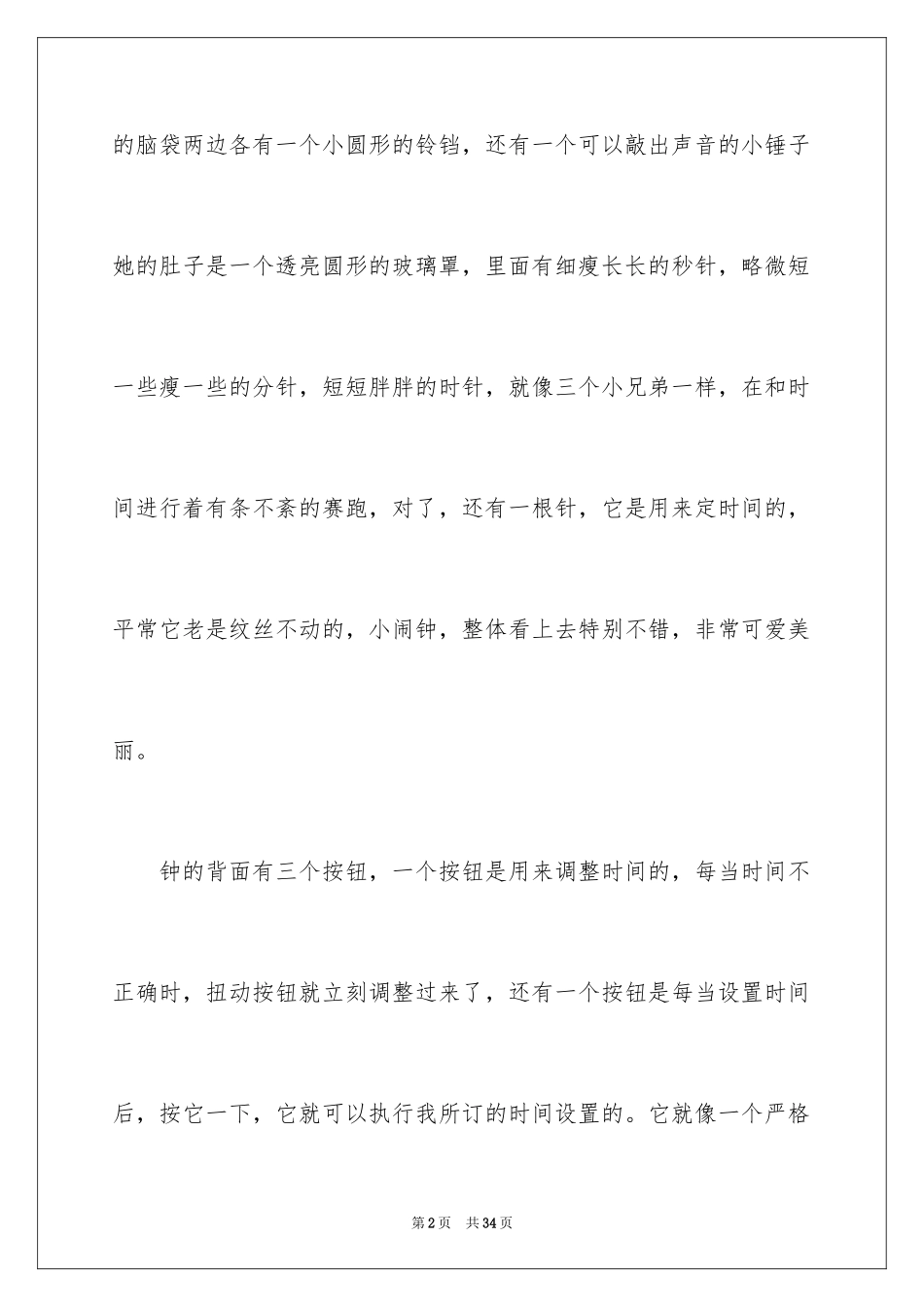 2024介绍一种事物说明文_51_第2页