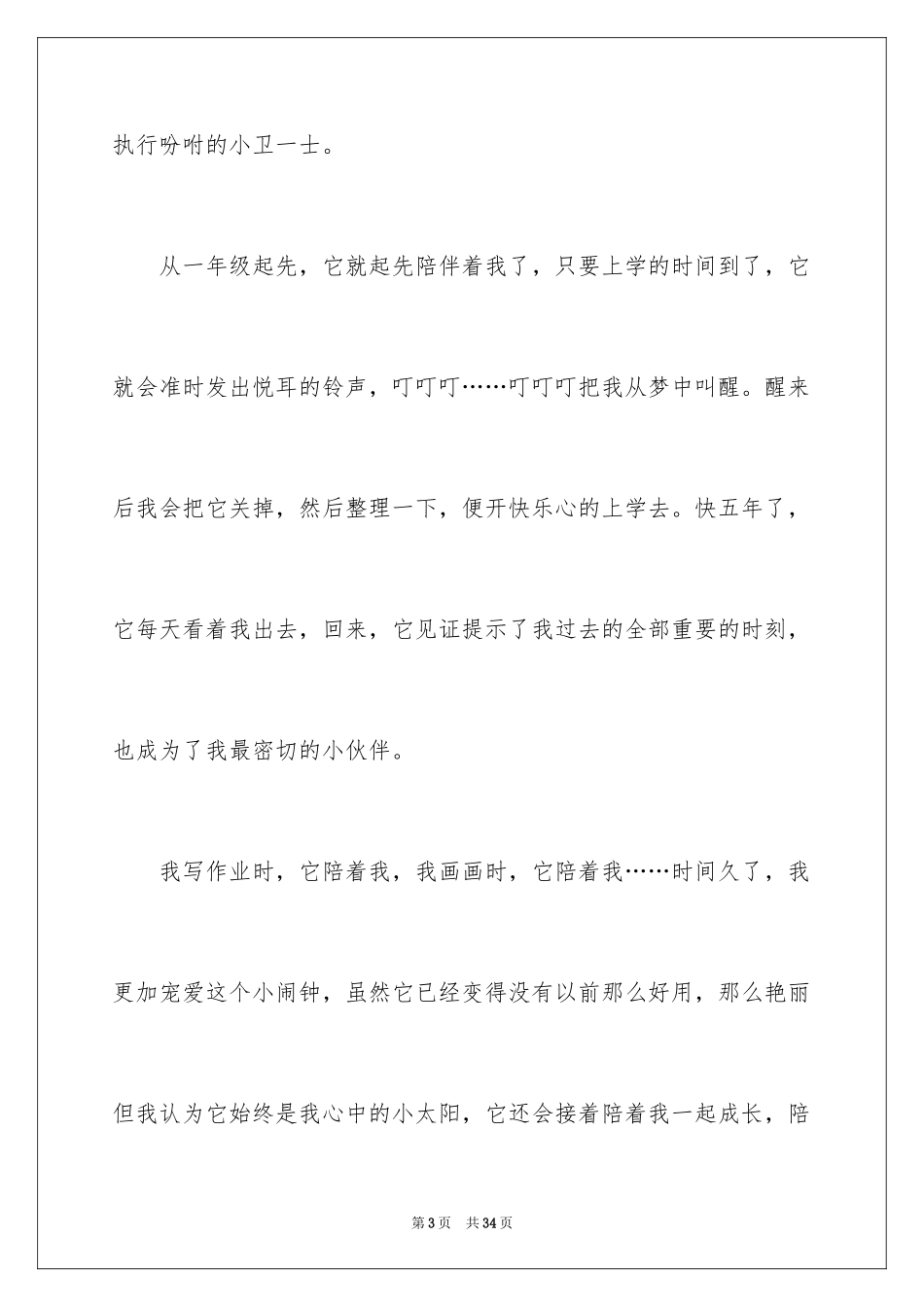 2024介绍一种事物说明文_51_第3页