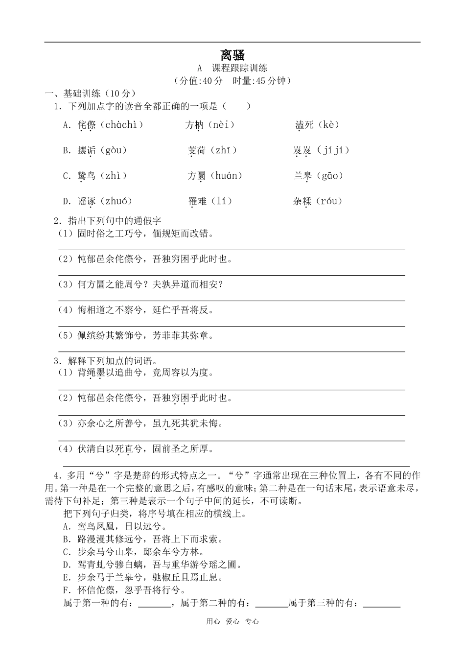 高中语文离骚语文版第四册_第1页