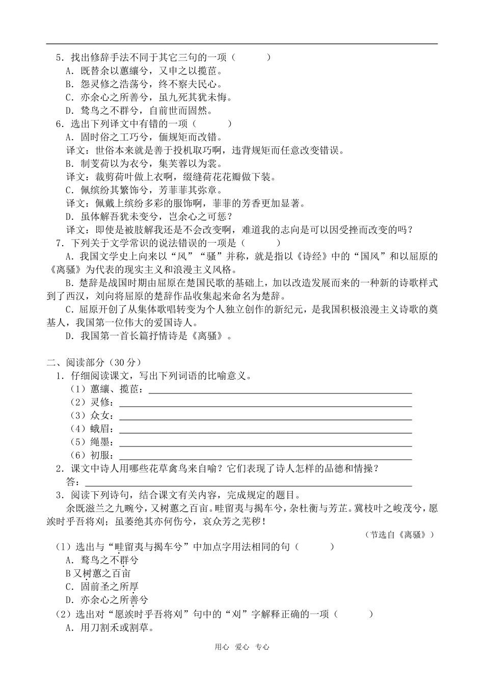 高中语文离骚语文版第四册_第2页