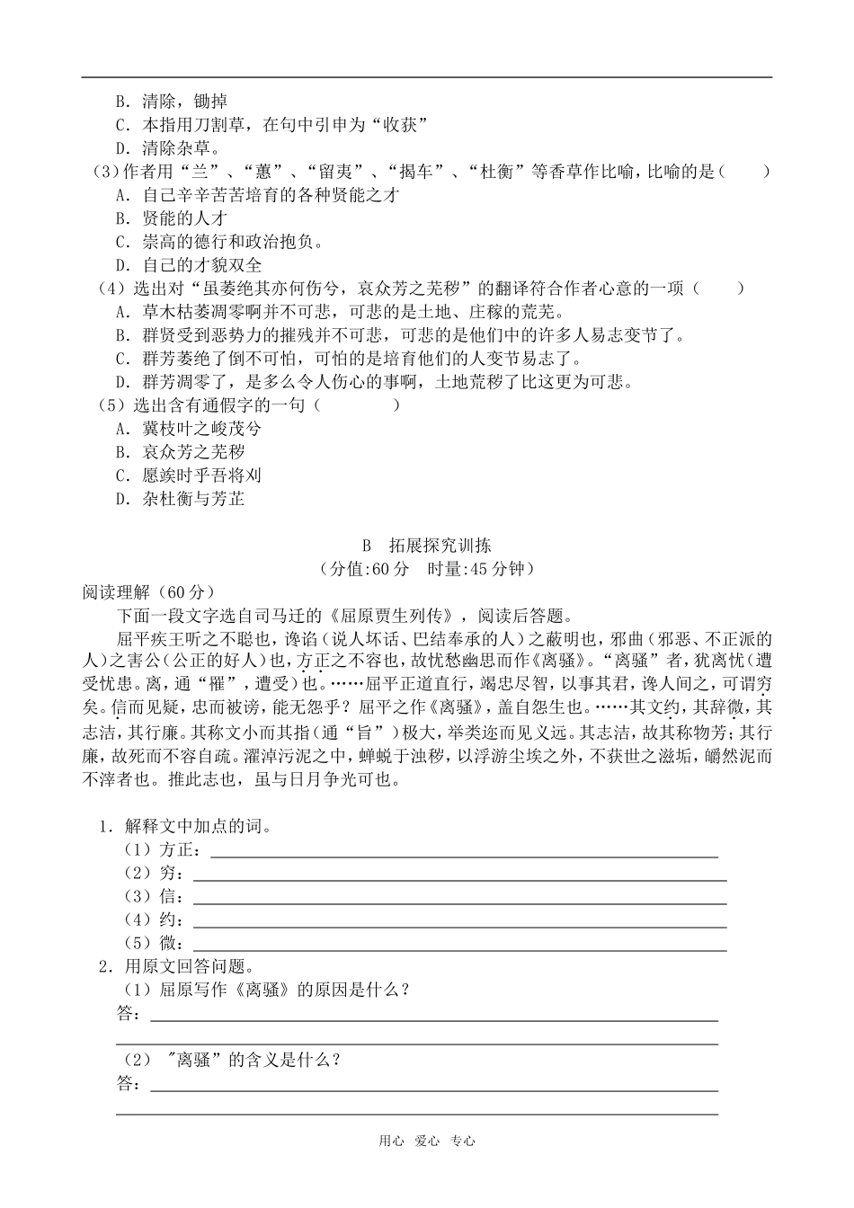 高中语文离骚语文版第四册_第3页
