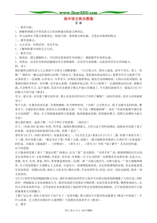 高中语文秋水教案 人教版