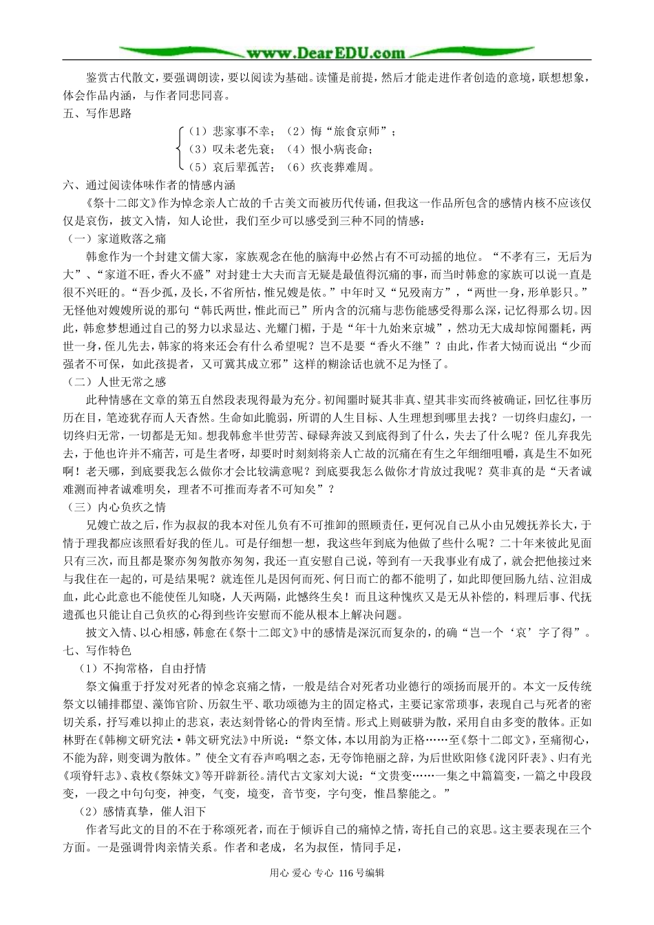 高中语文祭十二郎文教案 人教版_第2页
