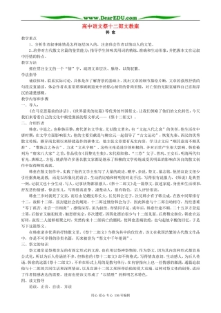 高中语文祭十二郎文教案 人教版