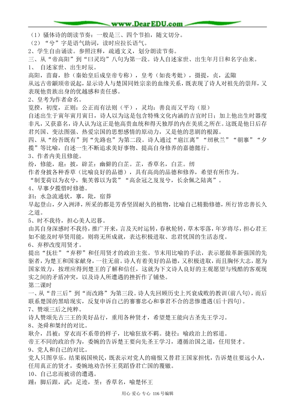 高中语文离骚教案 苏教版 必修3_第2页