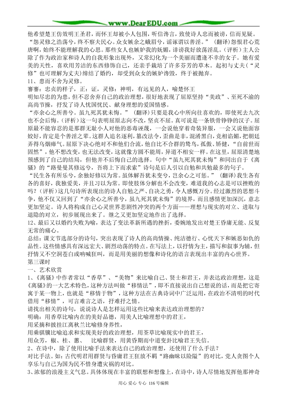 高中语文离骚教案 苏教版 必修3_第3页