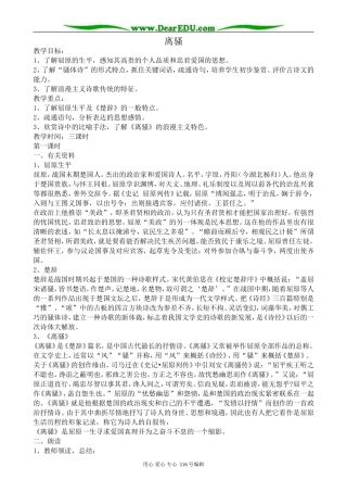 高中语文离骚教案 苏教版 必修3