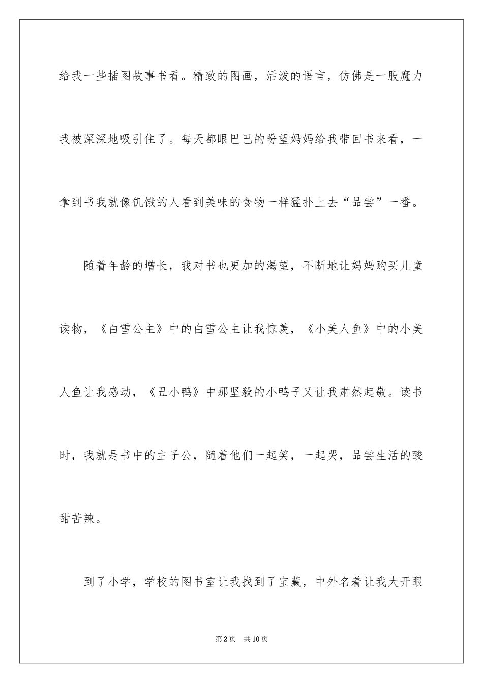 2024书籍伴我成长演讲稿_第2页