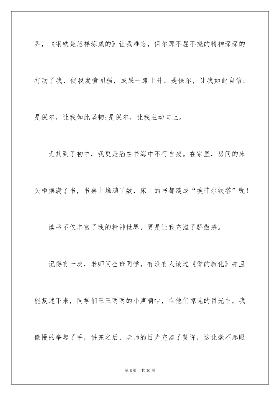 2024书籍伴我成长演讲稿_第3页