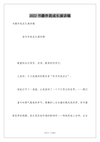 2024书籍伴我成长演讲稿