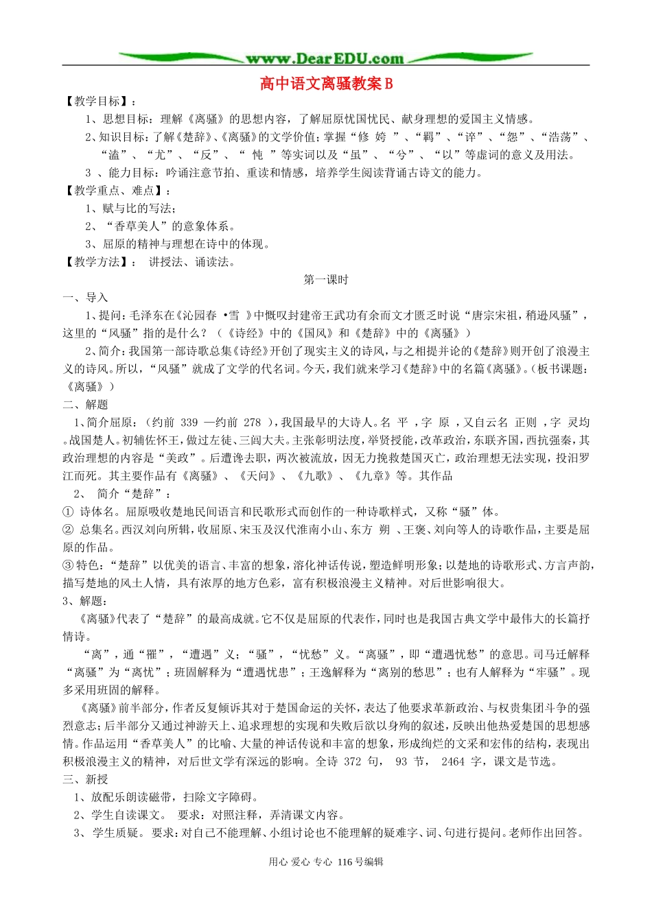 高中语文离骚教案B 人教版_第1页